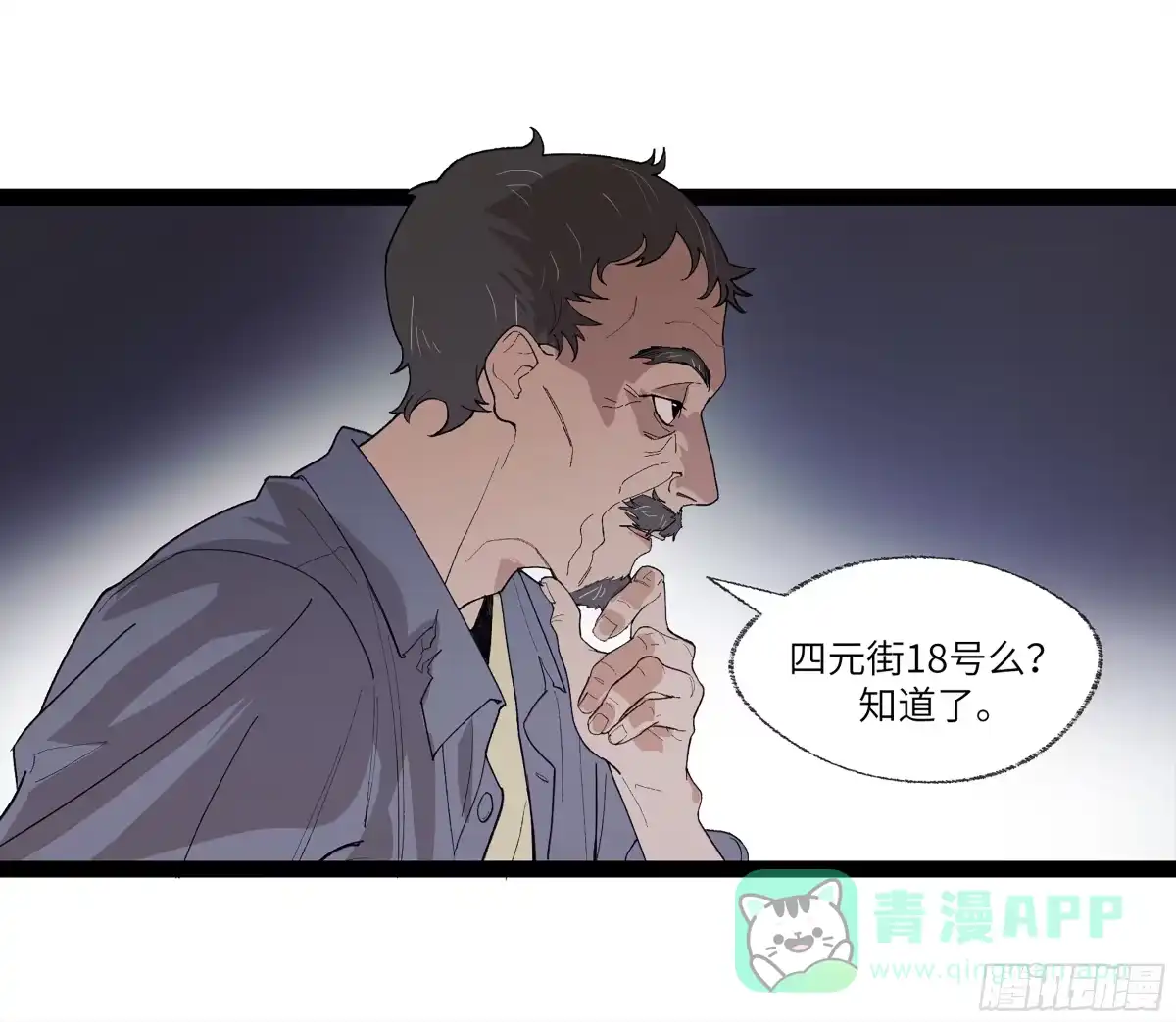 《强者游戏》弼马温 26 有缘总能相见 第11页