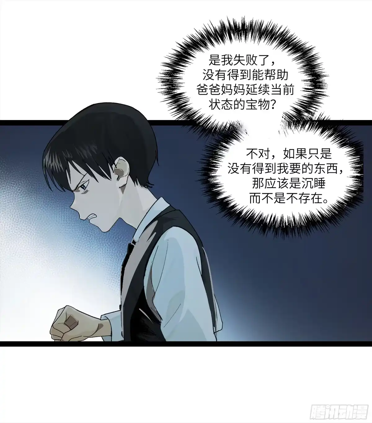 《强者游戏》弼马温 26 有缘总能相见 第5页