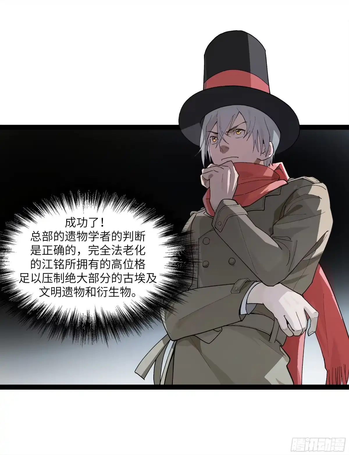 《强者游戏》弼马温 26 有缘总能相见 第25页