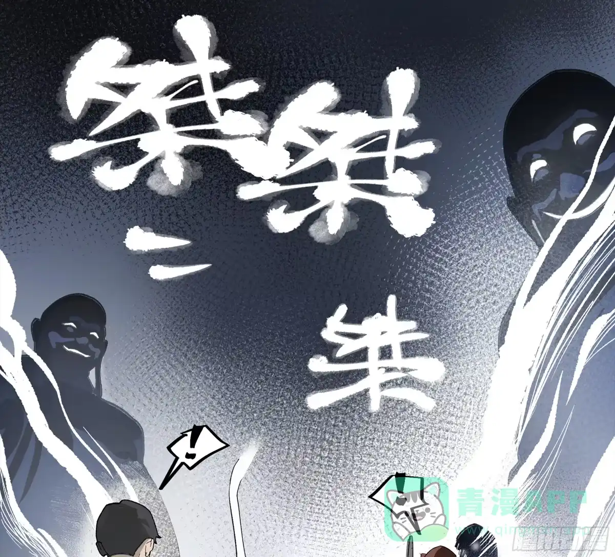 《强者游戏》弼马温 27 充分的准备 第26页