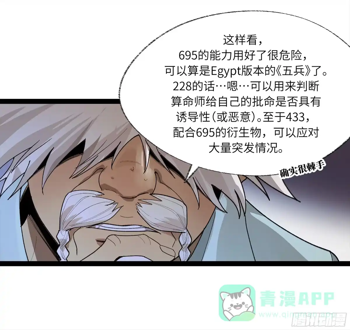 《强者游戏》弼马温 27 充分的准备 第6页