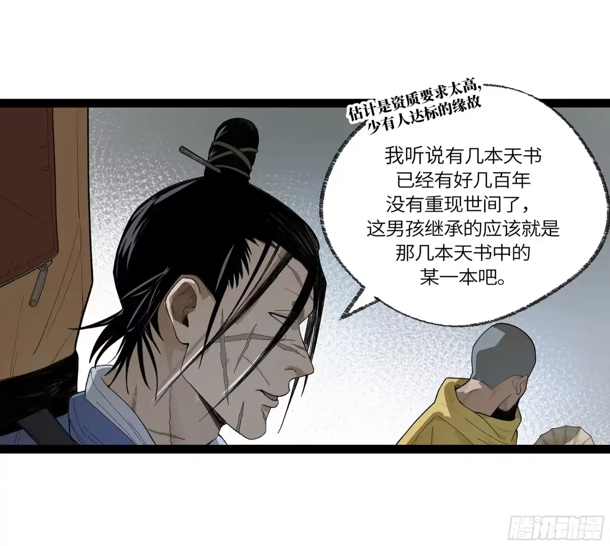 《强者游戏》弼马温 27 充分的准备 第33页