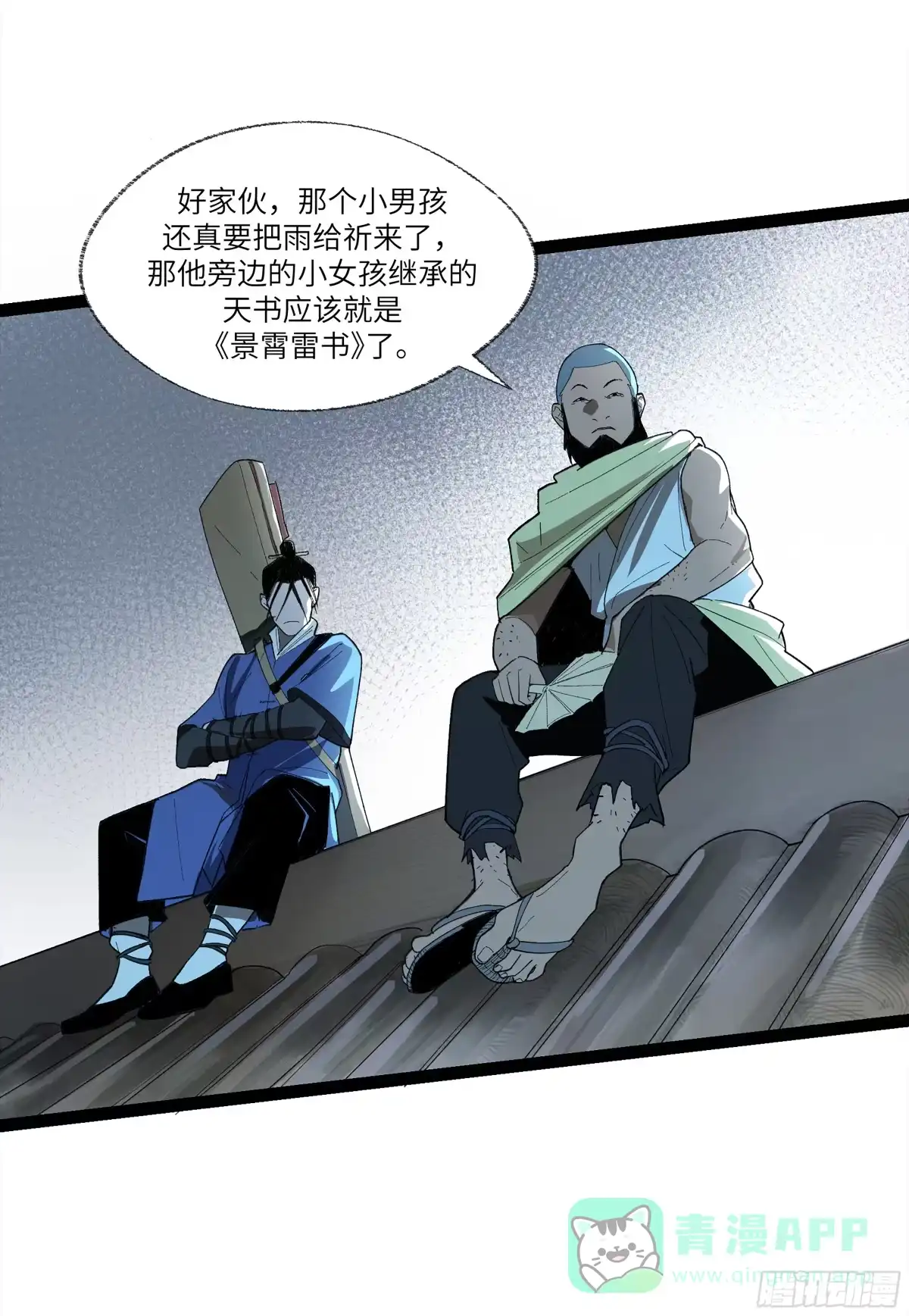 《强者游戏》弼马温 27 充分的准备 第31页