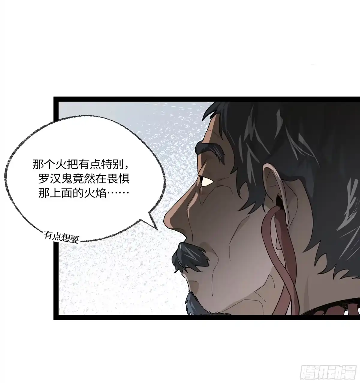 《强者游戏》弼马温 27 充分的准备 第37页