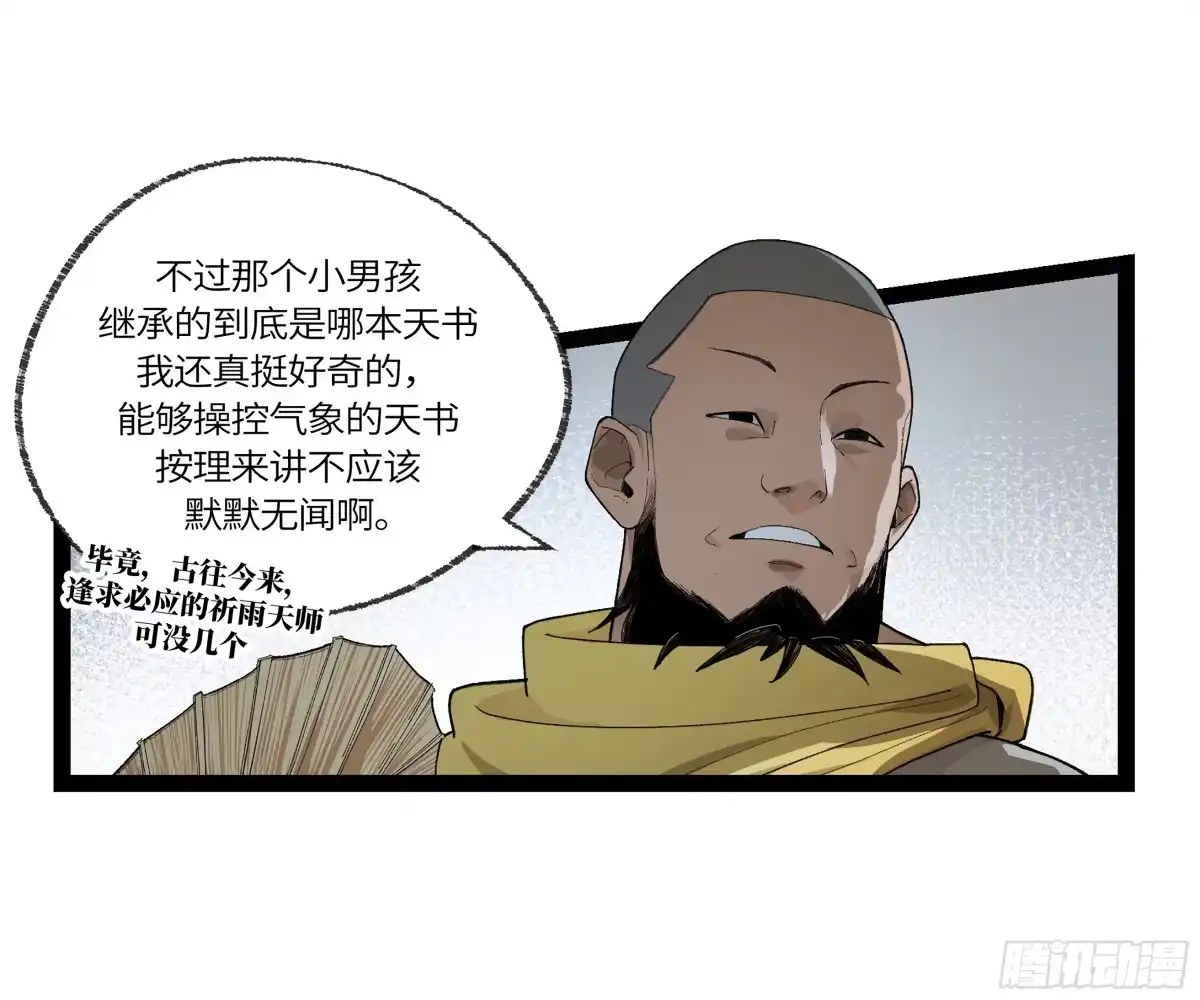 《强者游戏》弼马温 27 充分的准备 第32页
