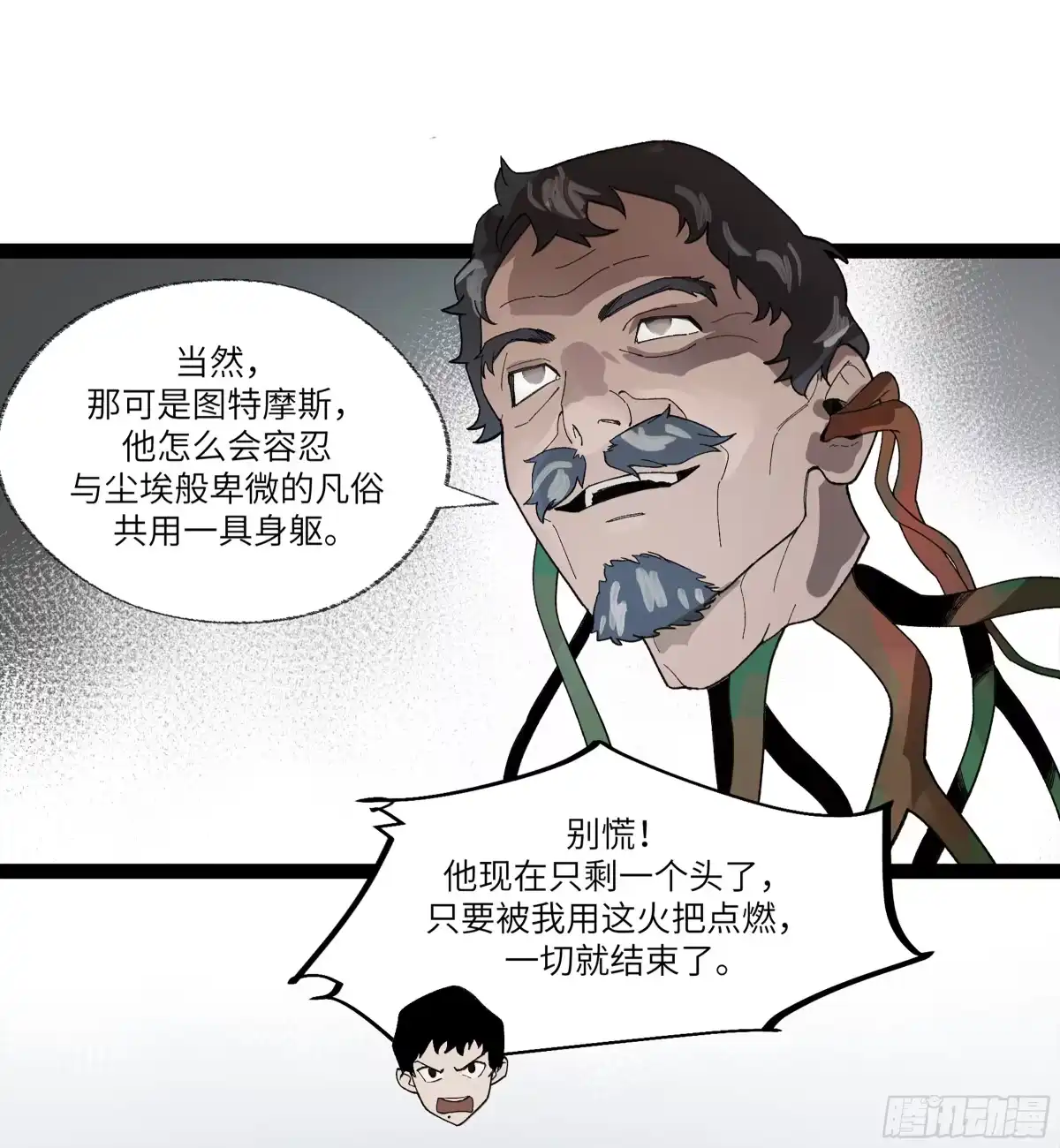 《强者游戏》弼马温 27 充分的准备 第24页