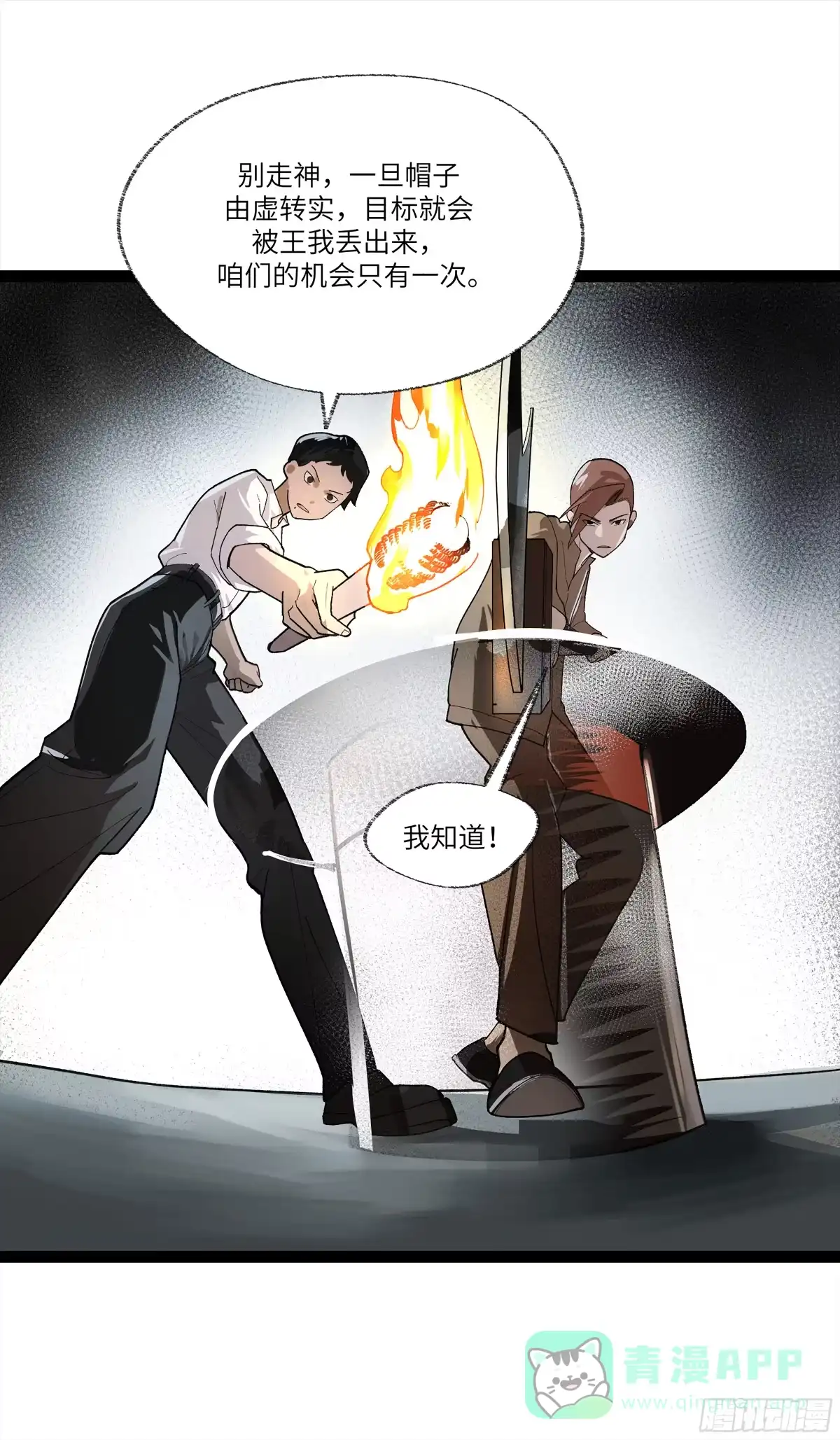 《强者游戏》弼马温 27 充分的准备 第11页