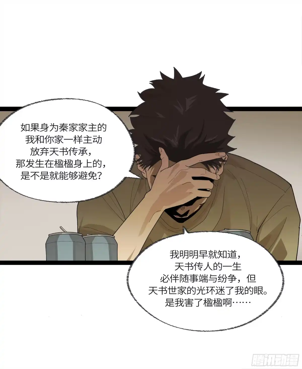 《强者游戏》弼马温 28 阆中为之一清 第45页