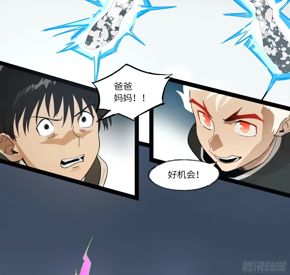 《强者游戏》弼马温 28 阆中为之一清 第13页