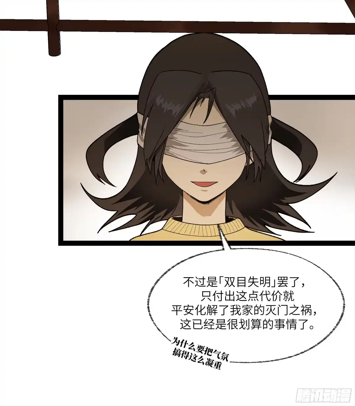 《强者游戏》弼马温 28 阆中为之一清 第40页