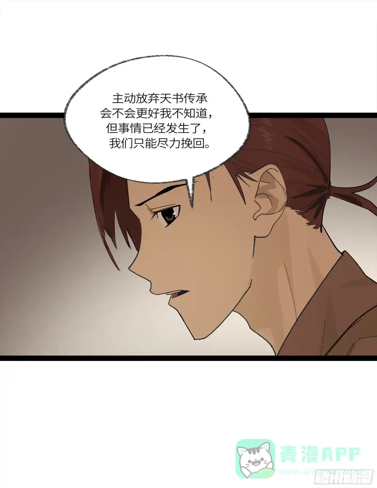 《强者游戏》弼马温 28 阆中为之一清 第46页