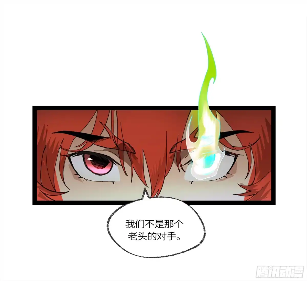 《强者游戏》弼马温 28 阆中为之一清 第23页