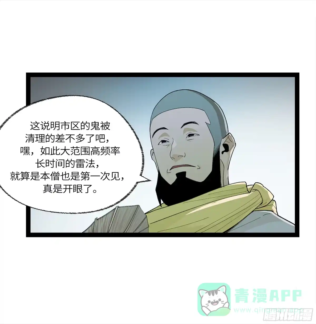 《强者游戏》弼马温 28 阆中为之一清 第26页