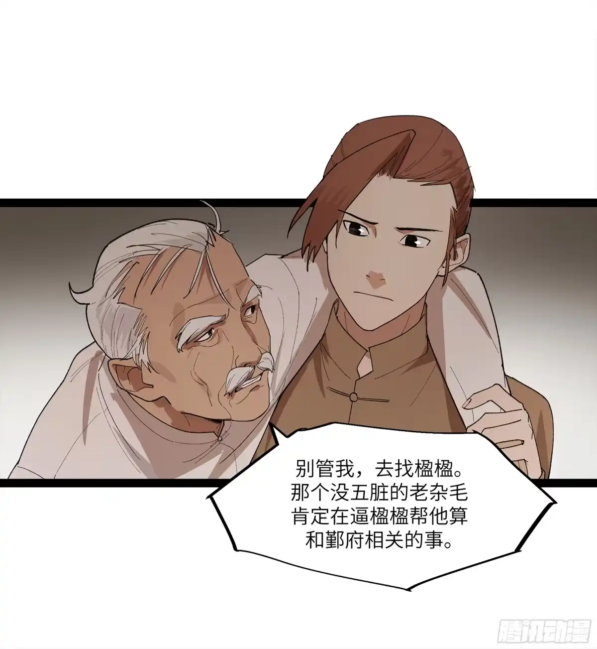 《强者游戏》弼马温 28 阆中为之一清 第34页