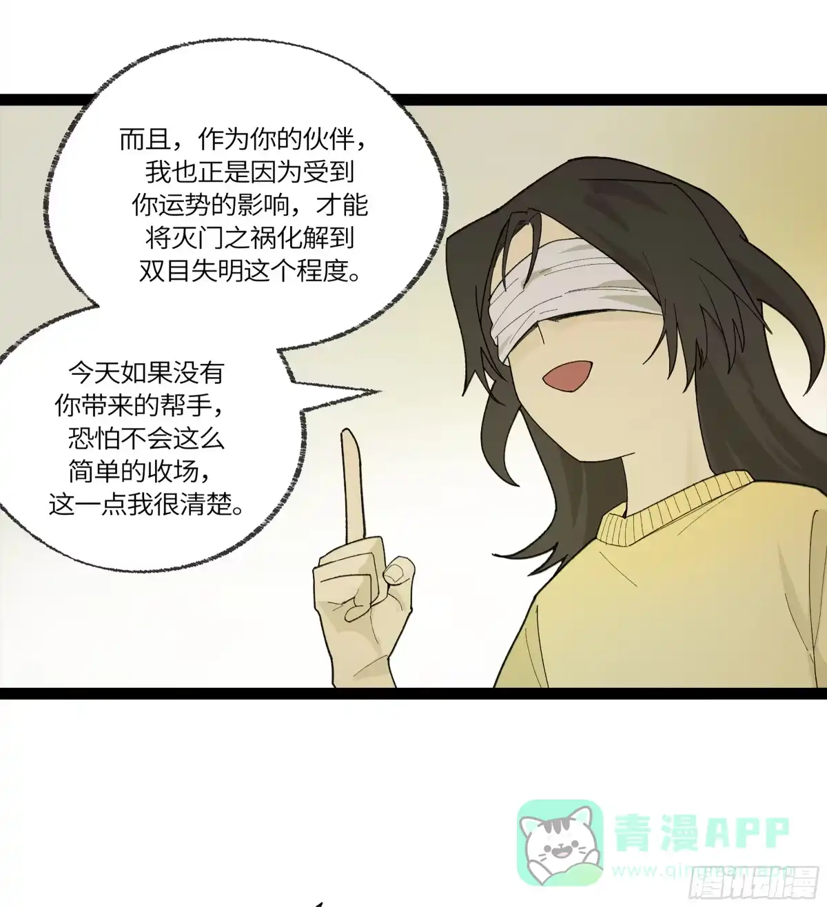 《强者游戏》弼马温 29 复制品 第36页