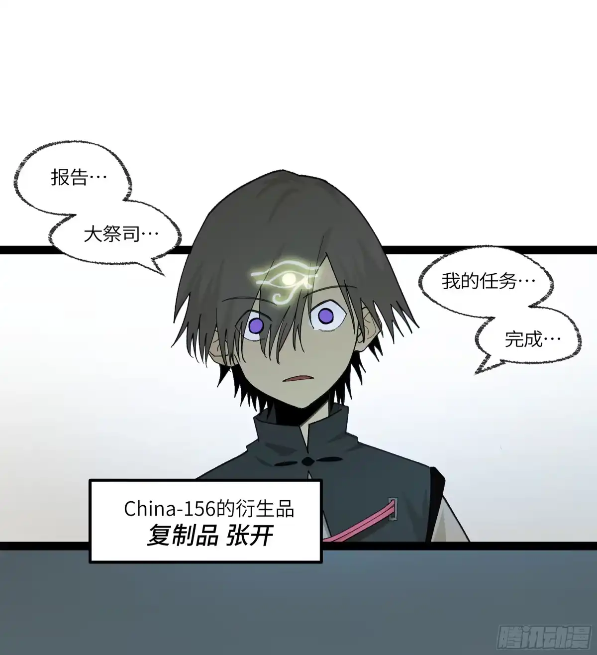 《强者游戏》弼马温 29 复制品 第49页