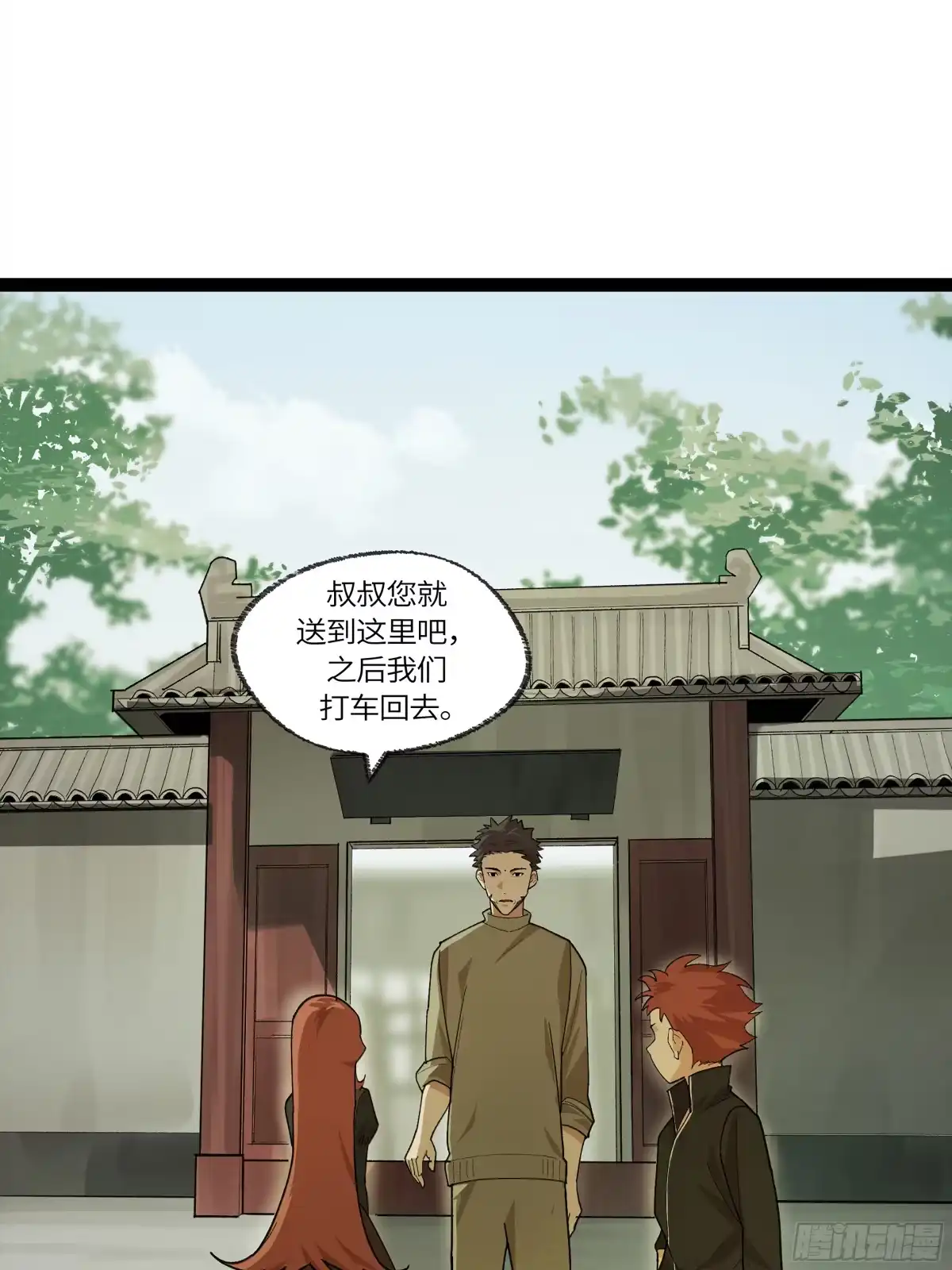 《强者游戏》弼马温 29 复制品 第28页
