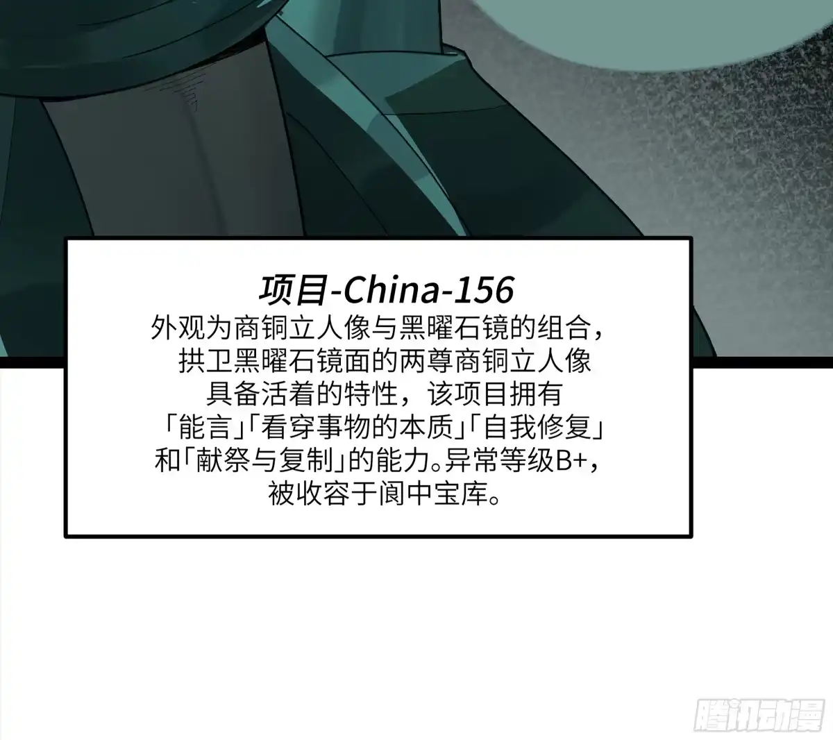 《强者游戏》弼马温 29 复制品 第22页