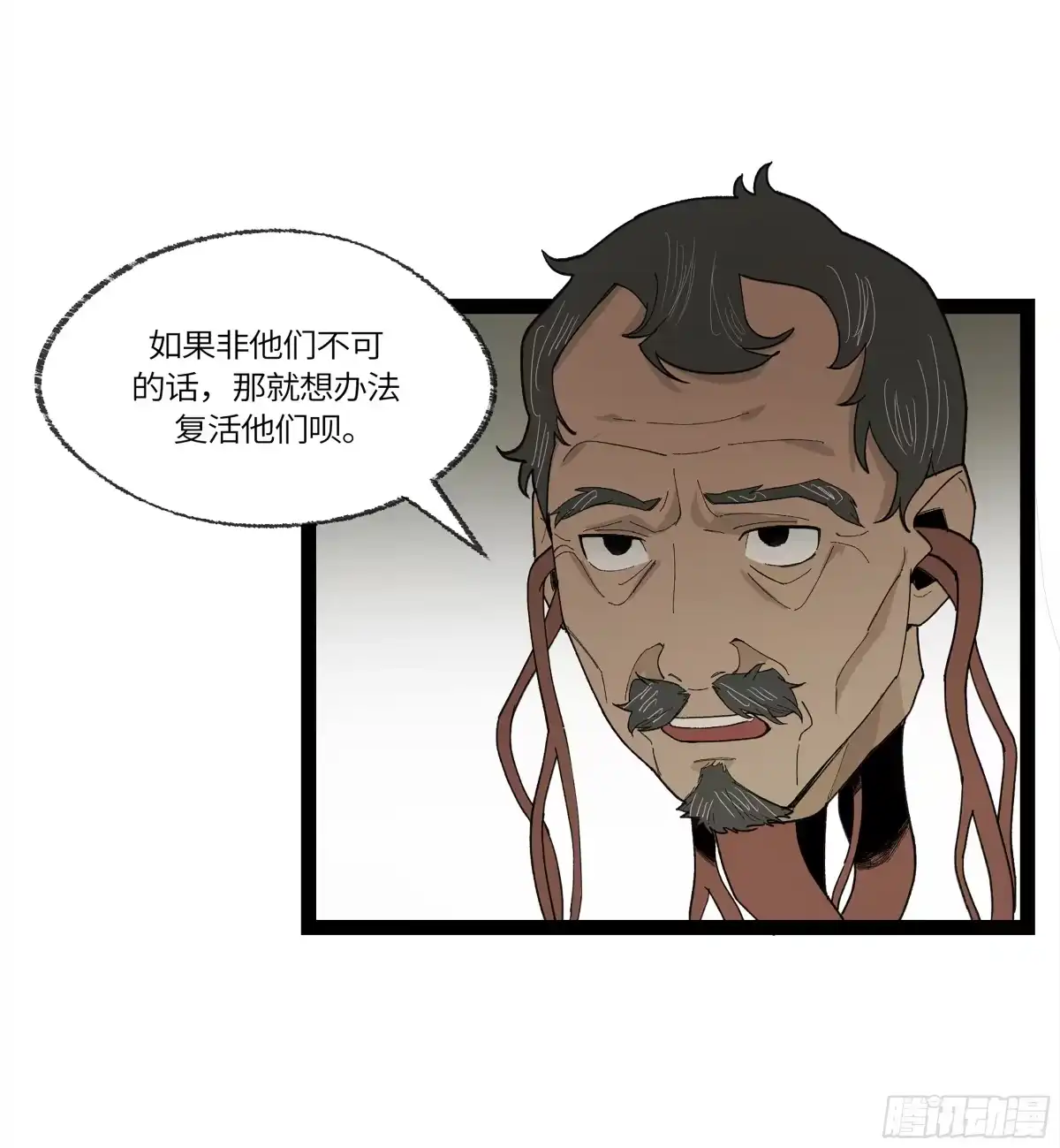 《强者游戏》弼马温 29 复制品 第42页