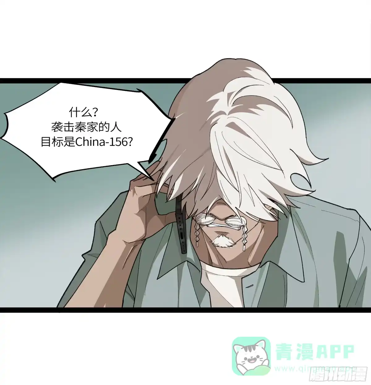 《强者游戏》弼马温 29 复制品 第1页