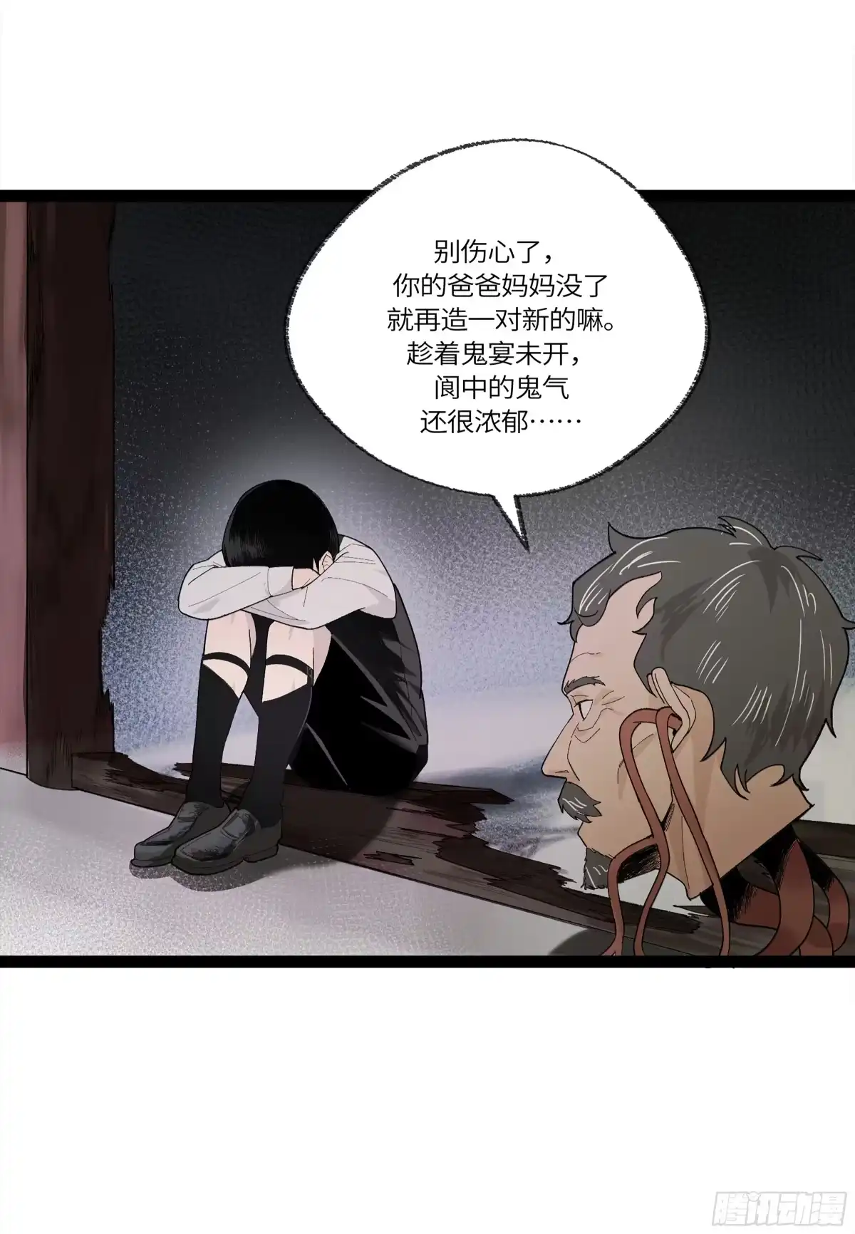 《强者游戏》弼马温 29 复制品 第40页