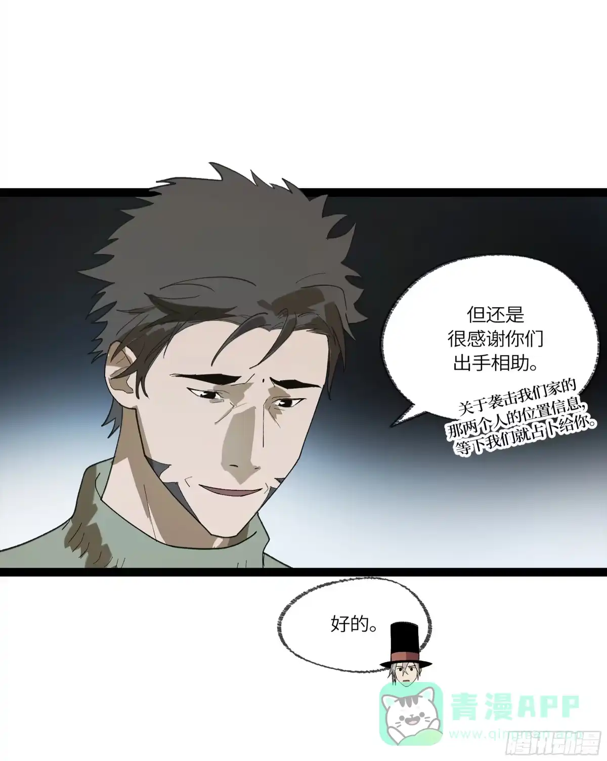 《强者游戏》弼马温 30 羊占的请求 第26页