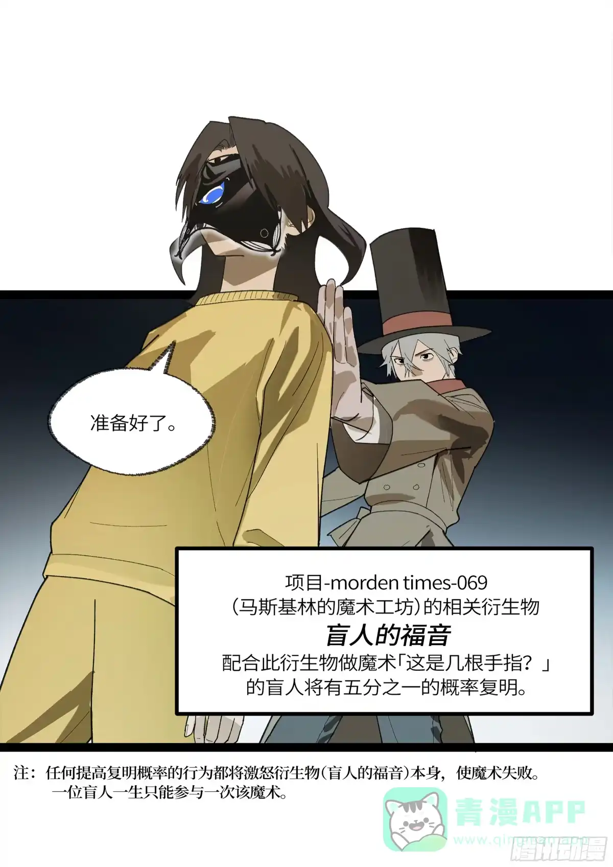 《强者游戏》弼马温 30 羊占的请求 第21页