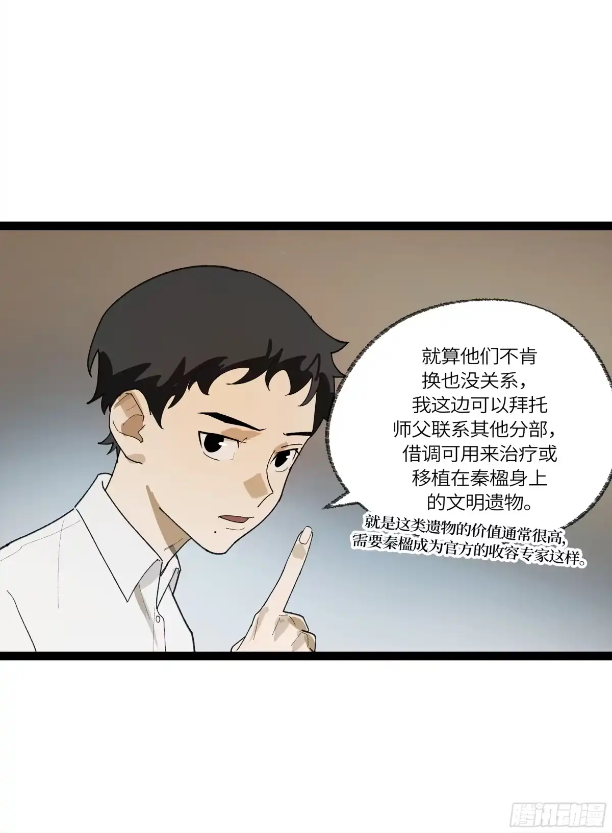 《强者游戏》弼马温 30 羊占的请求 第30页