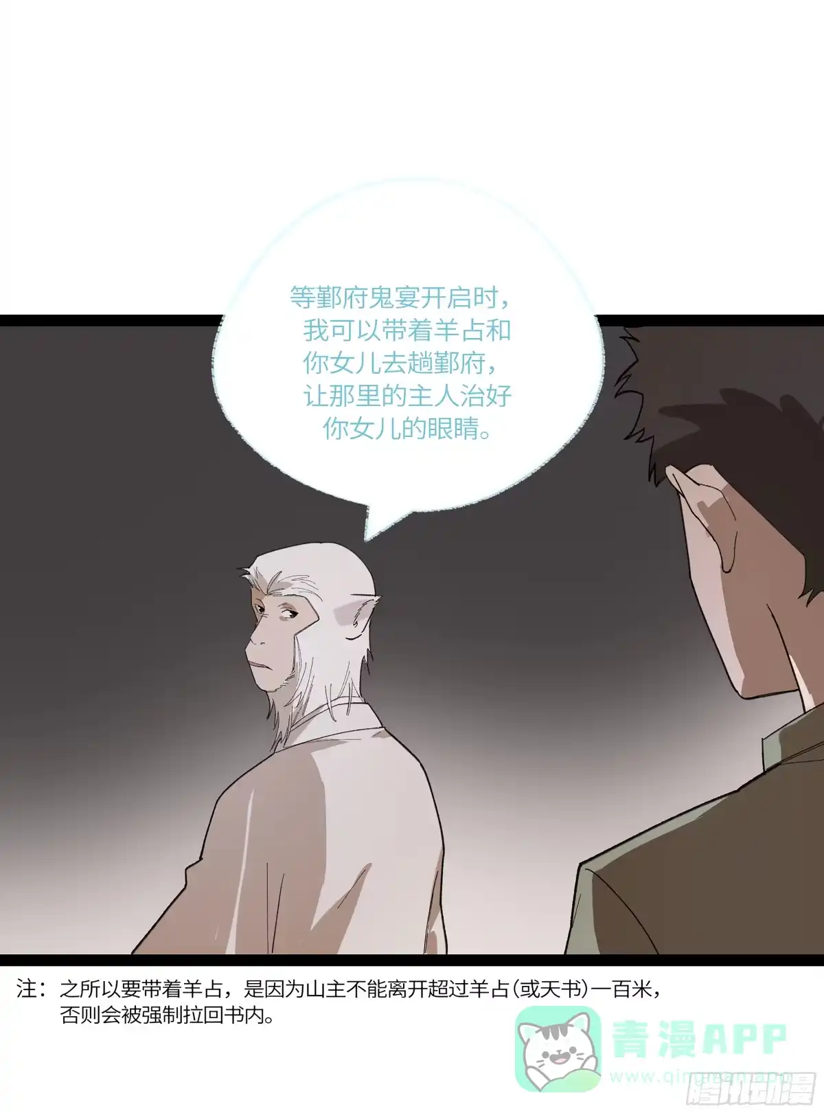 《强者游戏》弼马温 30 羊占的请求 第46页