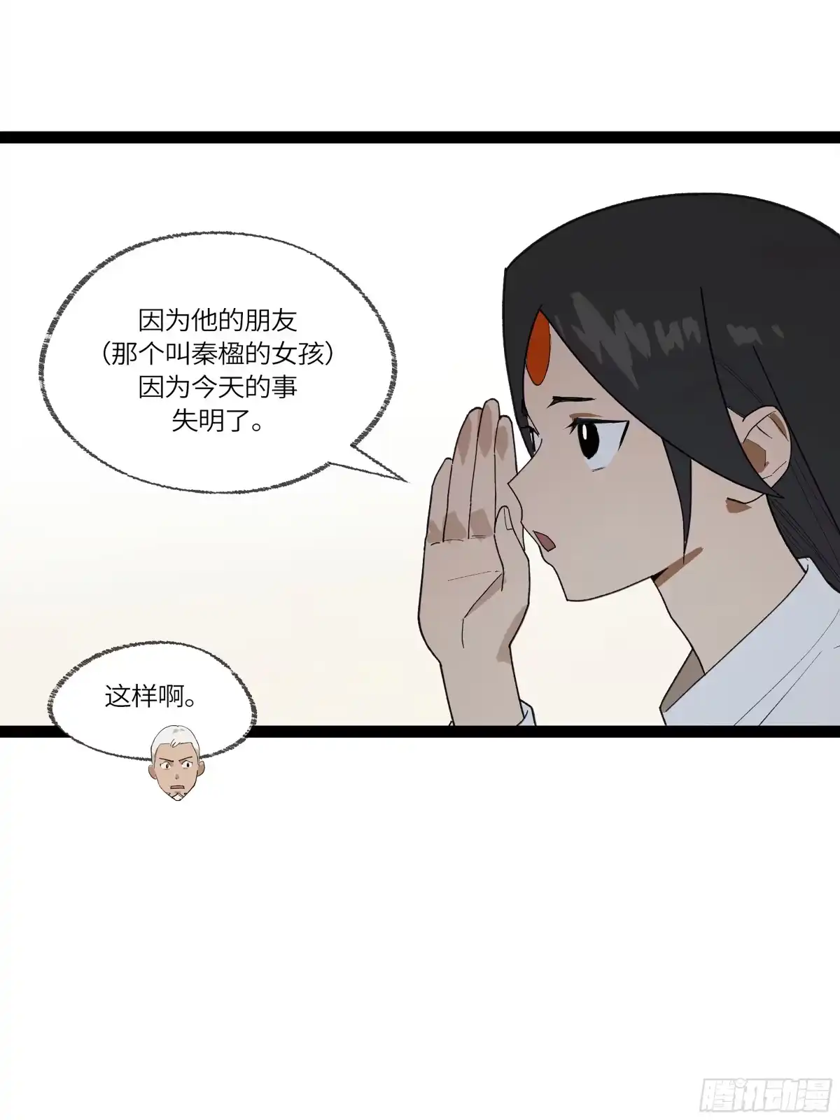 《强者游戏》弼马温 30 羊占的请求 第5页