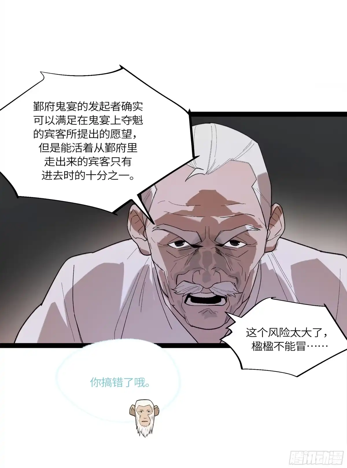 《强者游戏》弼马温 30 羊占的请求 第49页
