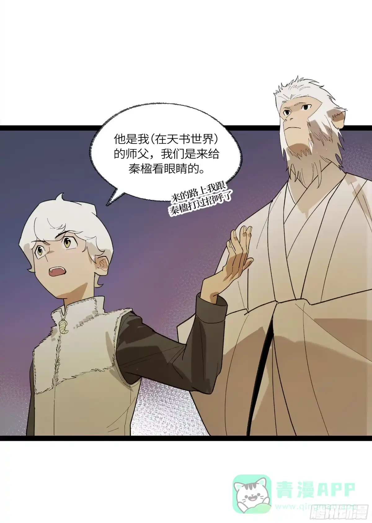 《强者游戏》弼马温 30 羊占的请求 第36页