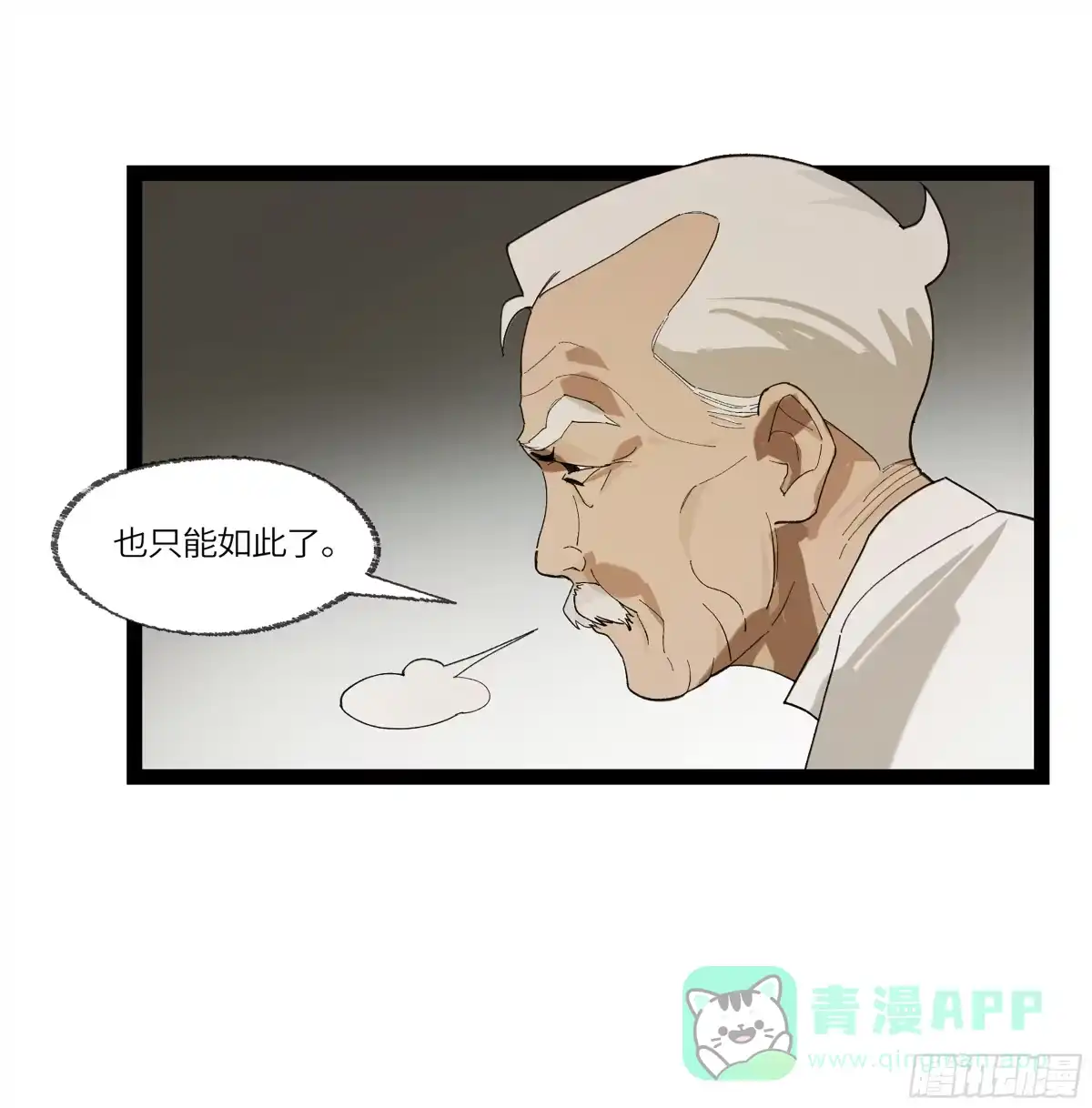 《强者游戏》弼马温 30 羊占的请求 第31页