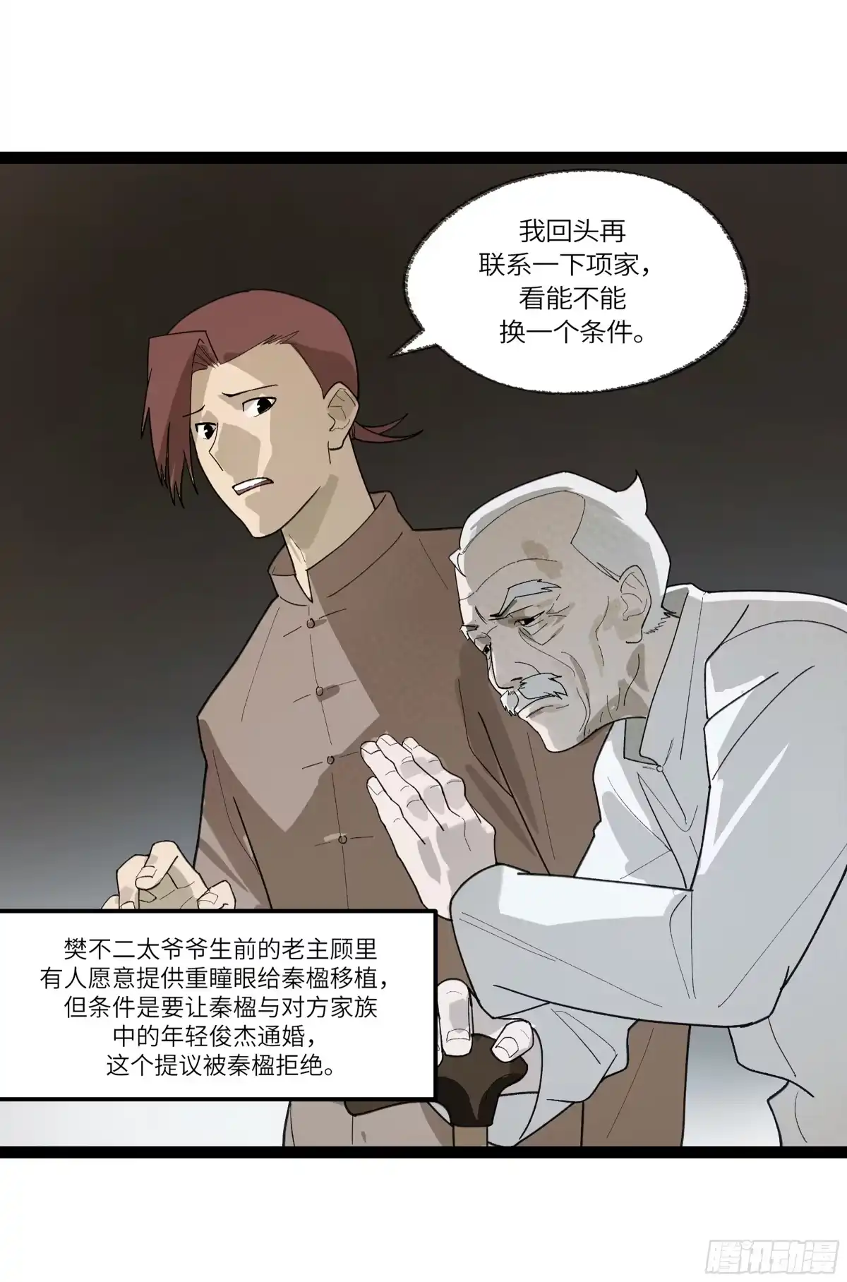 《强者游戏》弼马温 30 羊占的请求 第29页
