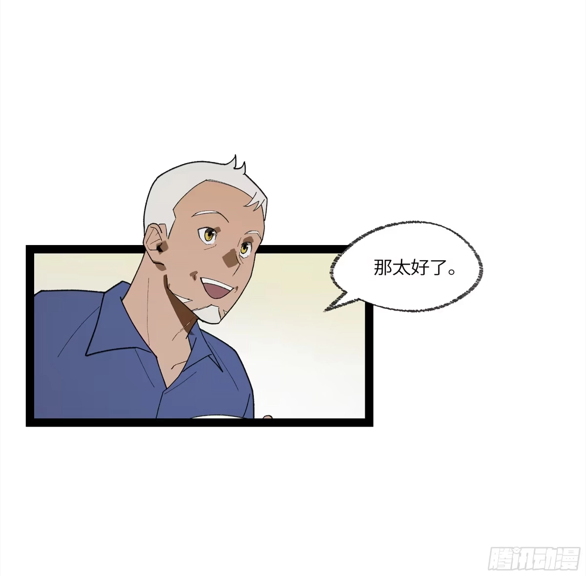 《强者游戏》弼马温 30 羊占的请求 第3页