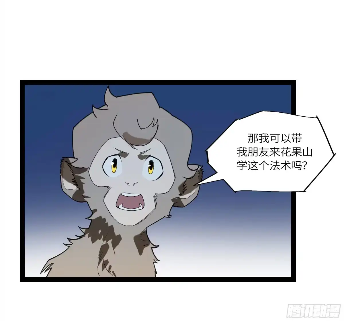 《强者游戏》弼马温 30 羊占的请求 第10页