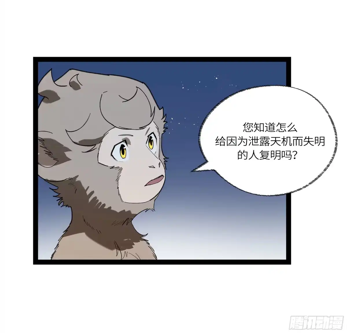 《强者游戏》弼马温 30 羊占的请求 第8页
