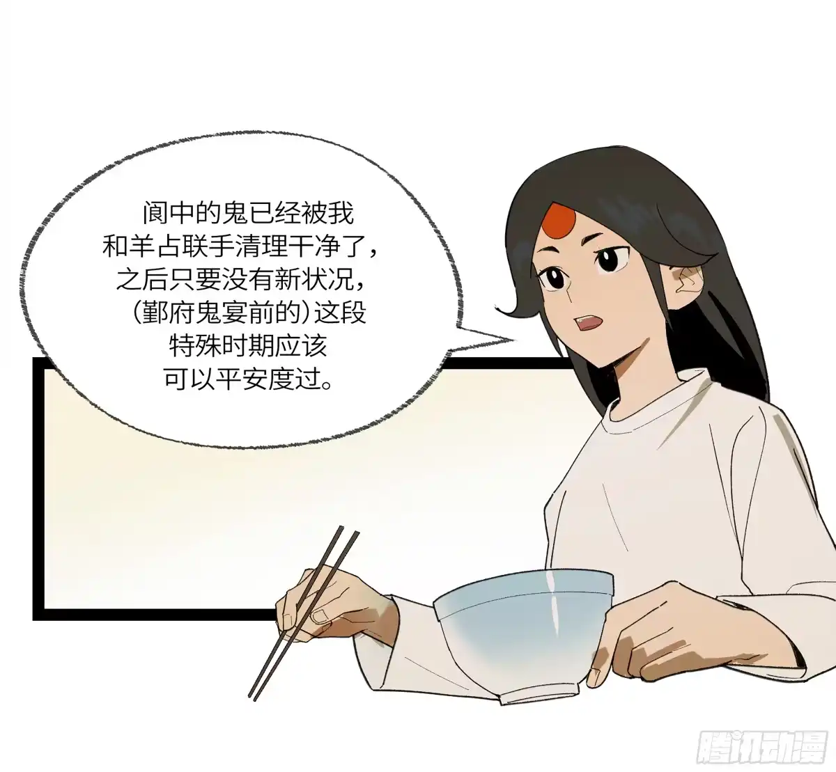 《强者游戏》弼马温 30 羊占的请求 第2页