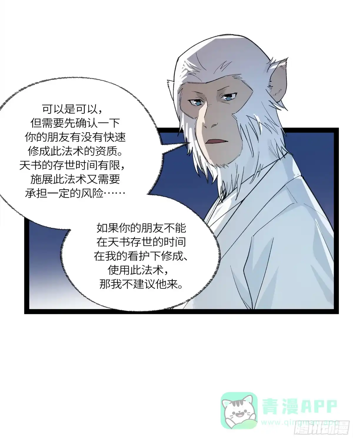 《强者游戏》弼马温 30 羊占的请求 第11页