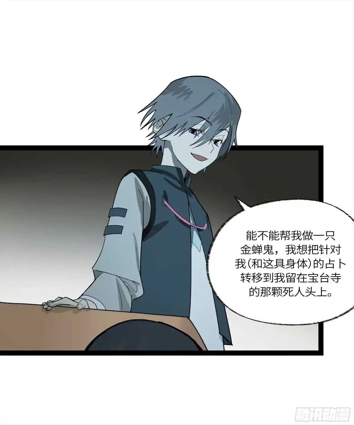 《强者游戏》弼马温 31 山雨欲来 第4页