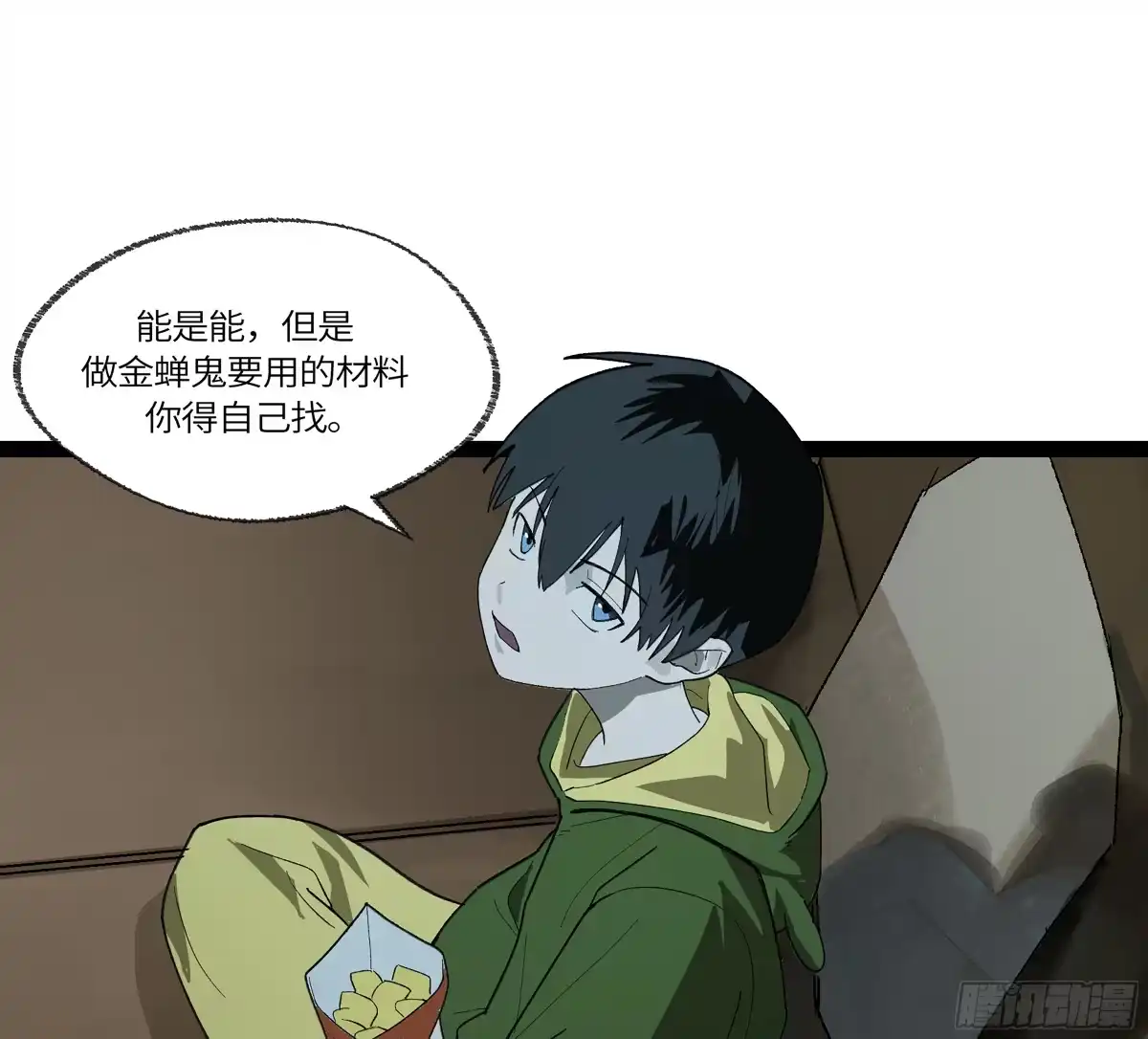 《强者游戏》弼马温 31 山雨欲来 第5页