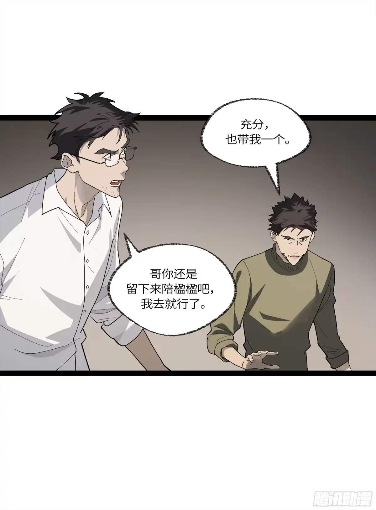 《强者游戏》弼马温 31 山雨欲来 第15页