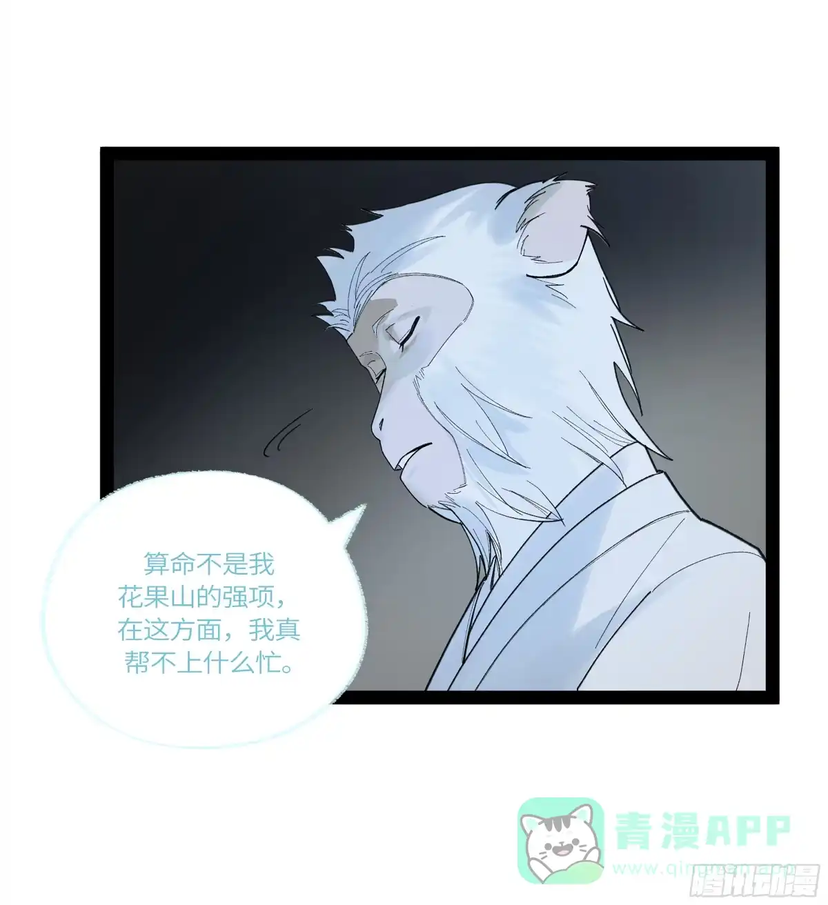 《强者游戏》弼马温 31 山雨欲来 第36页