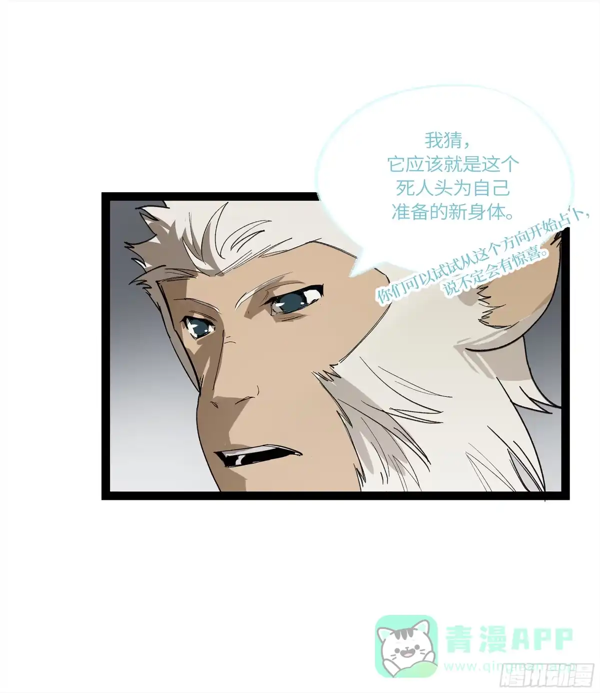 《强者游戏》弼马温 31 山雨欲来 第31页