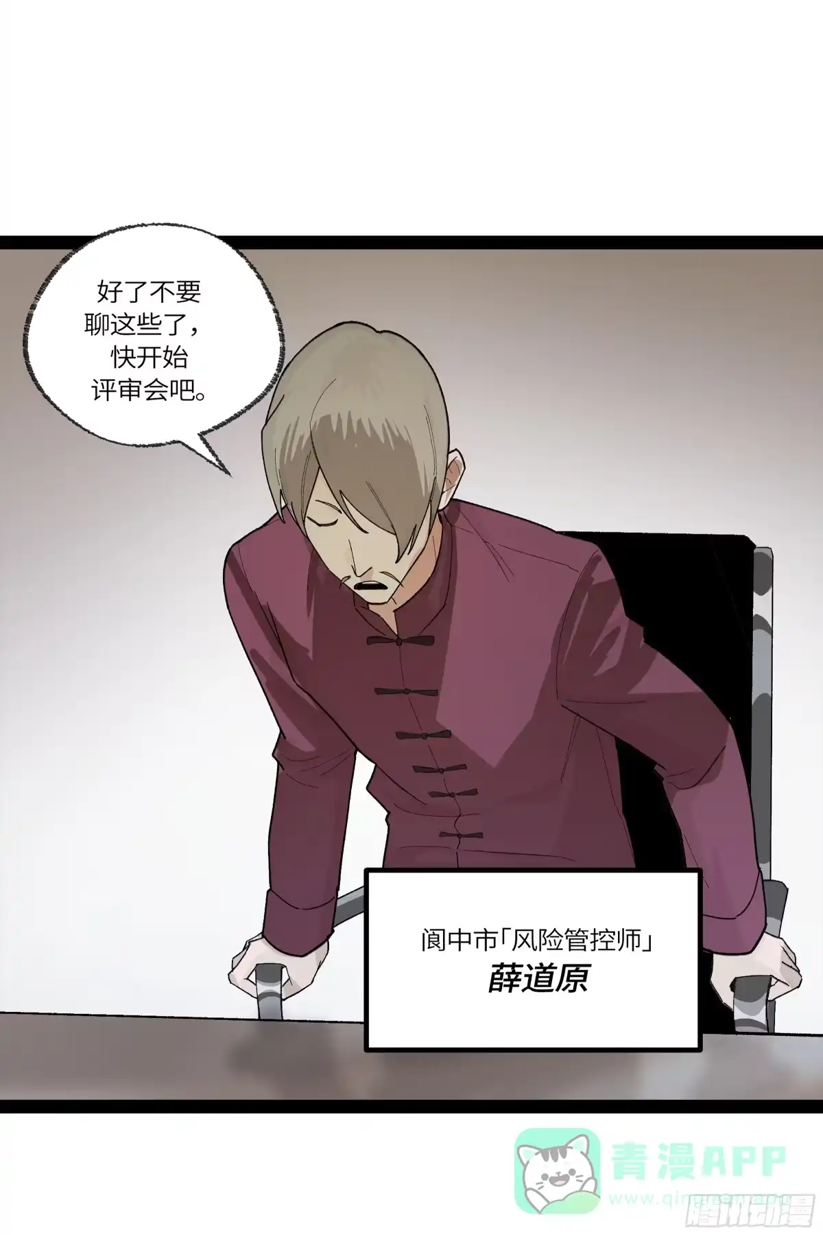 《强者游戏》弼马温 32 两个提案 第6页