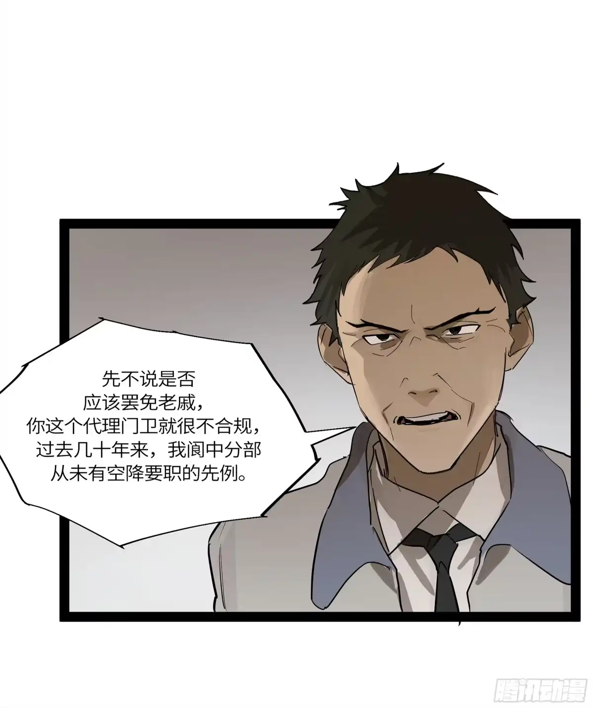 《强者游戏》弼马温 32 两个提案 第10页