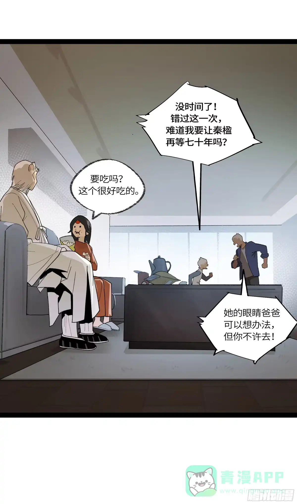 《强者游戏》弼马温 32 两个提案 第36页