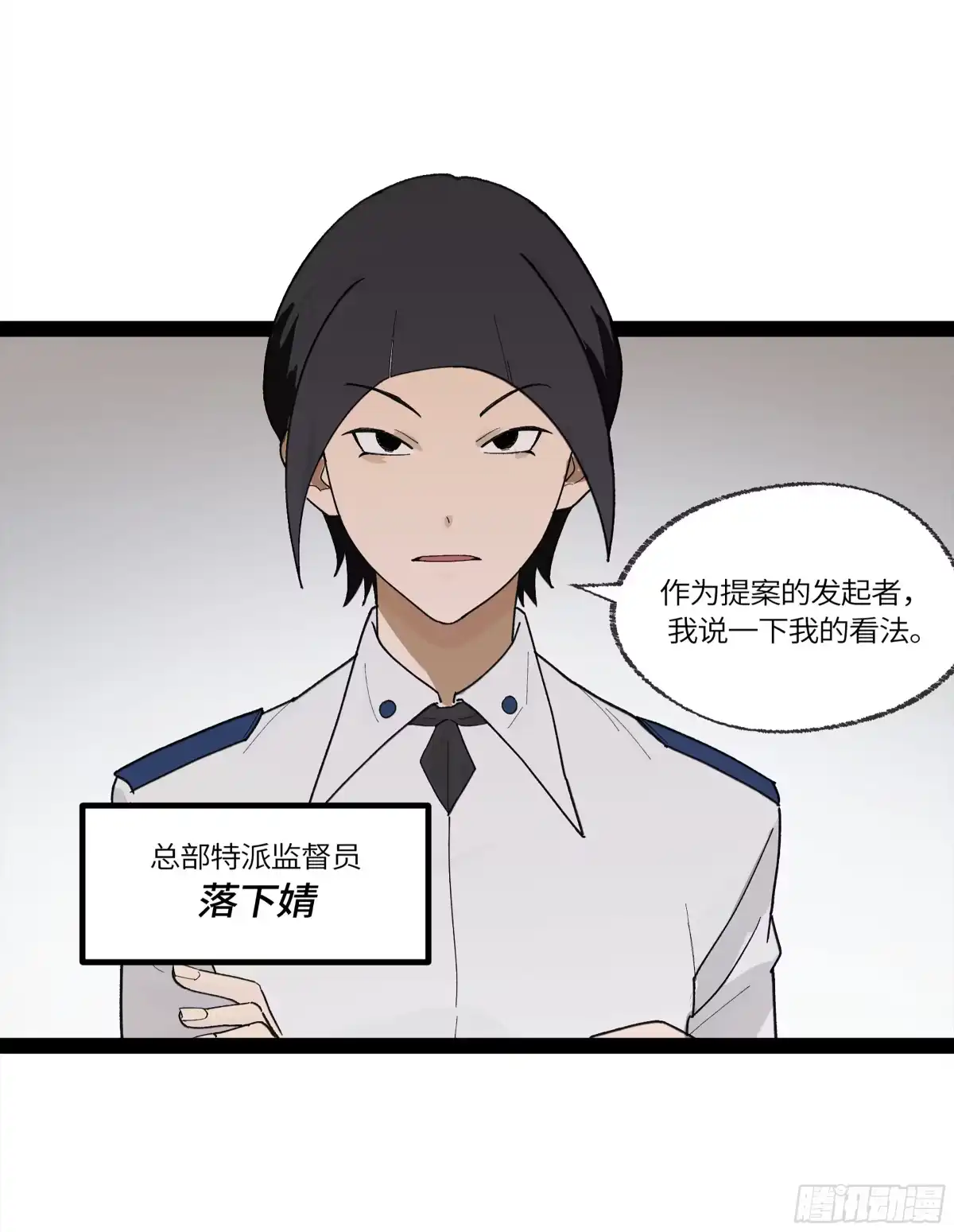 《强者游戏》弼马温 32 两个提案 第8页
