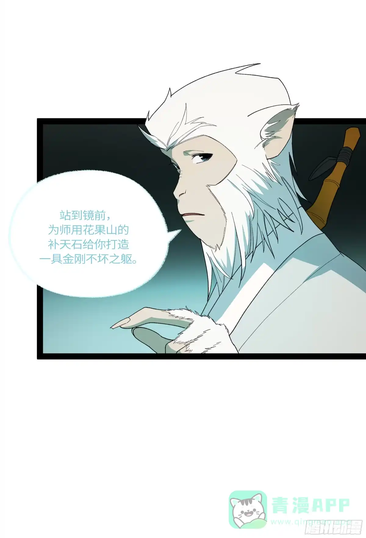 《强者游戏》弼马温 33 真假羊占 第51页