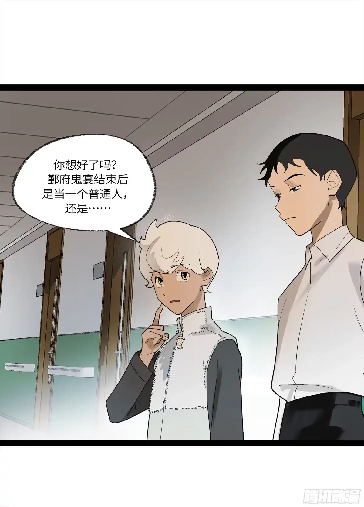 《强者游戏》弼马温 33 真假羊占 第10页